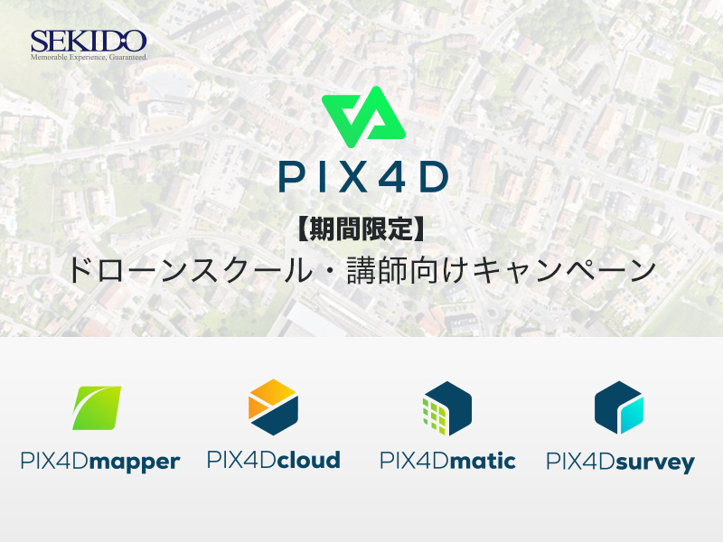 pix4d_キャンペーン