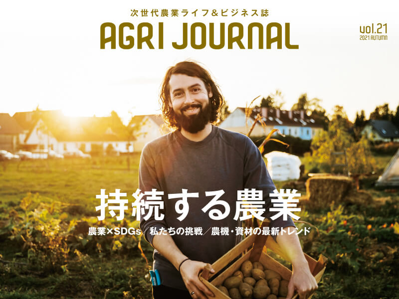 AGRI JOURNAL vol.21