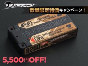SUNPADOW 3.7V/8200mAh/100C リポバッテリー(ショート)