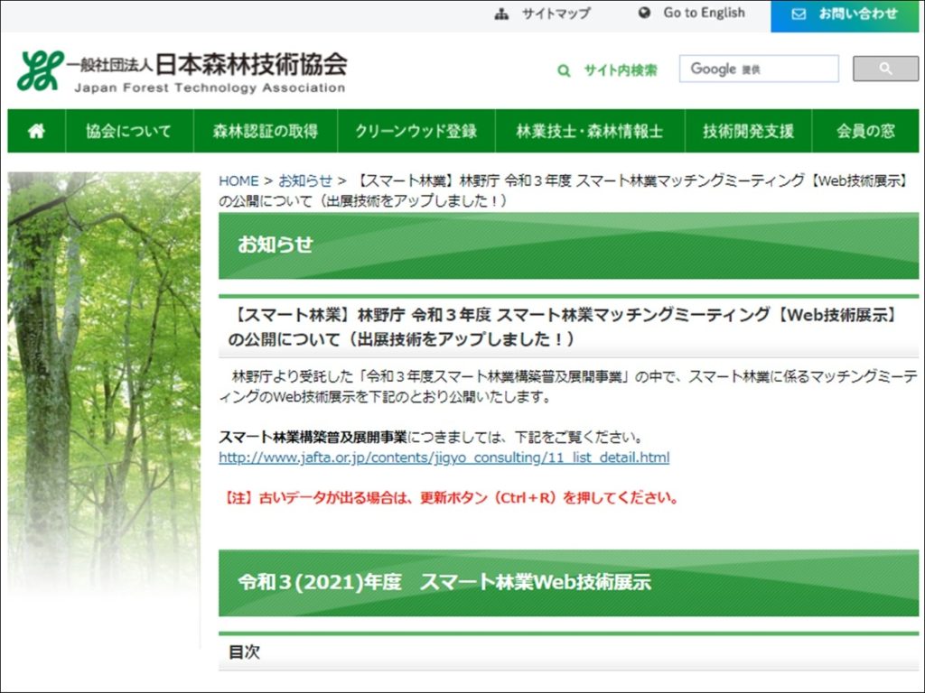 スマート林業Web技術展示_01_s
