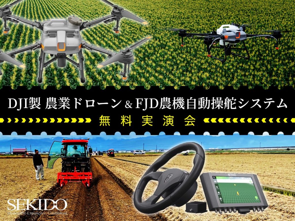 スマート農業実演会_熊本県合志市_タイトル_s