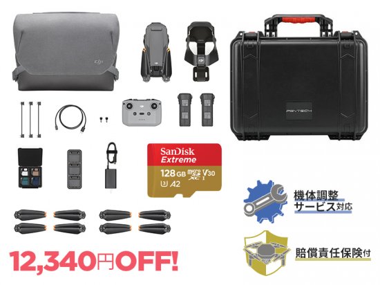 DJI Mavic 3 Fly More コンボ + ハードキャリングケース