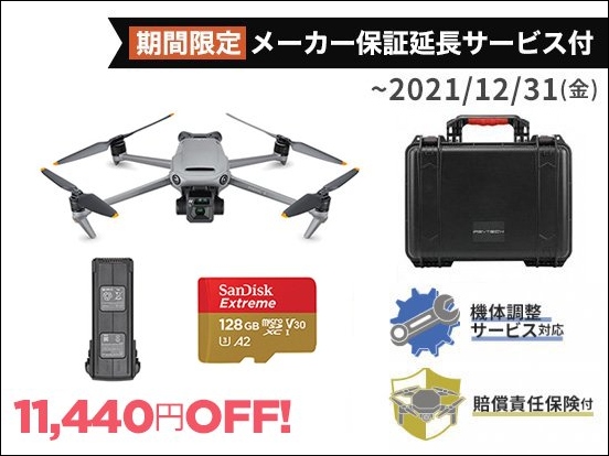 DJI Mavic 3 ミニマムセット