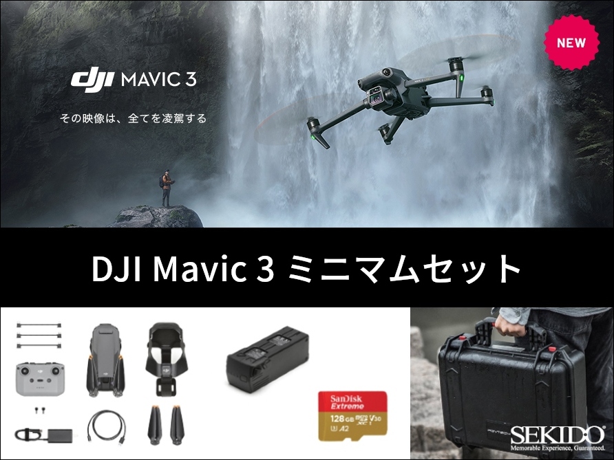DJIMavic3_ミニマムセット_PRタイトル_ss