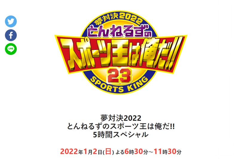スポーツ王は俺だ01