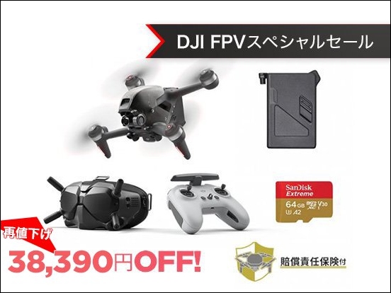 DJI FPVコンボ + バッテリーセット