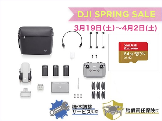 DJI MINI 2 Fly More Combo＋Micro SDカード［64GB］