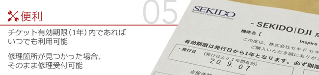 点検パックメリット05