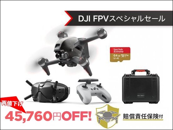 DJI スプリングセール_DJI FPV_02