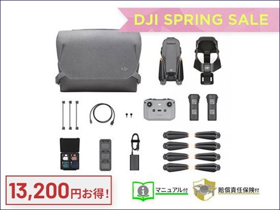 DJI Mavic 3 Fly More コンボ