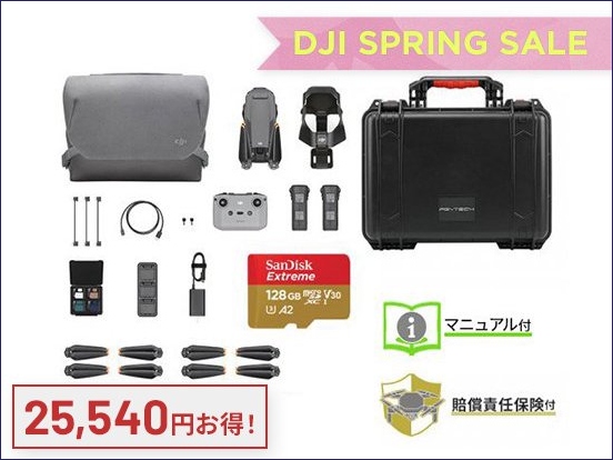 DJI Mavic 3 Fly More コンボ＋ハードキャリングケース