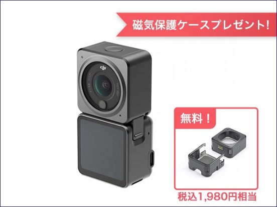 DJI Action 2 磁気保護ケースプレゼント02