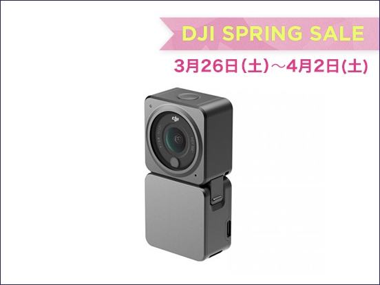 DJI スプリングセール_DJI Action 2追加01