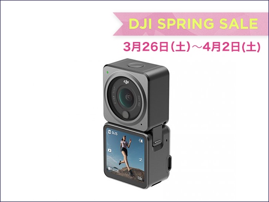 DJI スプリングセール_DJI Action 2追加02
