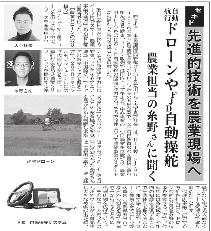 農機新聞20220830_01